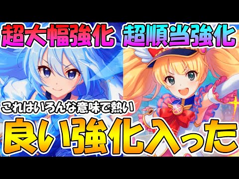 【プリコネR】シャイニートモがとんでもない強化入ったｗｗｗラブモニは順当強化で役割が明確に。専用装備性能解説【シャイニートモ】【ラブリーモニカ】