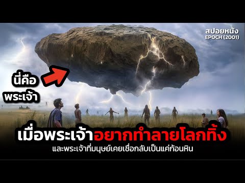 ปี2030หินยักษ์ปรากฏขึ้นบนท้อ