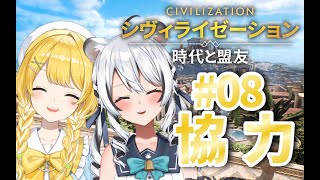 【 #シヴモバV対抗戦 】黄白レモに名采配指揮官が極意を伝授！【 #PR / #シヴィライゼーション  】
