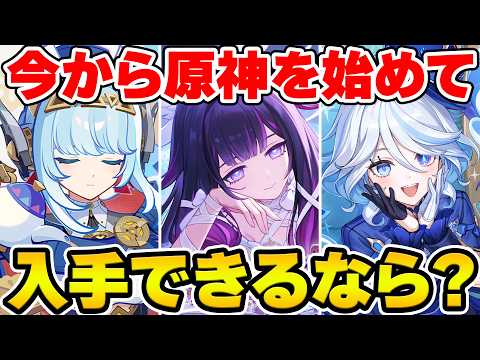 【原神】今から原神を初めて一人手にはいるなら誰を選ぶ?原神回答一致を目指せ!【Genshin Impact】