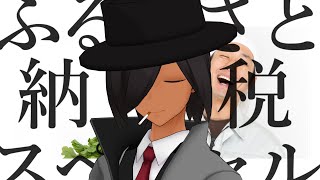 ふるさと納税9月中にやっちゃおスペシャル / (非)日常ラジオ閃