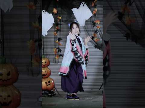 【みさ】#踊ってみた #コスプレ #halloween #ハロウィン #shortvideo #shorts #short #鬼滅の刃 #shortsfeed #胡蝶しのぶ #ショート#cosplay