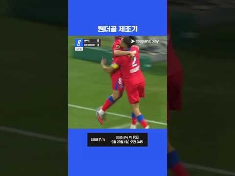 두 번의 오버헤드킥 득점, 해트트릭으로 승리를 견인한 주앙 네베스 | 리그 1 | 툴루즈 vs PSG