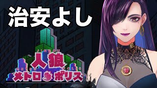 【人狼メトロポリス】2戦目神回【独身貴族リンネVtuber】#人狼