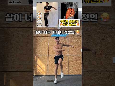 무섭게 뱃살 빠지는 뱃살유산소🔥 #뱃살운동 #오운완 #복근운동