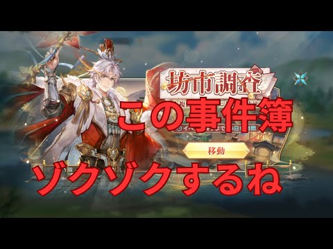 【オリアカ】坊市調査一嗔殺意生解説!真相はただ一つ!【オリエント・アルカディア|劉艾】【三國志幻想大陸】