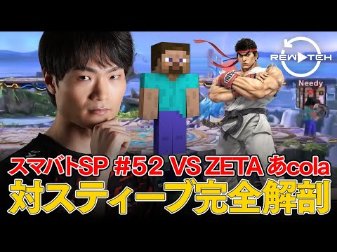 SCARZ REWATCH // スティーブ攻略を、全一リュウ