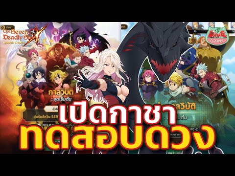 [7บาป]เปิดตู้กาลวิบัติสุดพิเศ