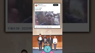 モザンビークの故郷に指定された愛媛県今治市にX民「今治市の末路😱」