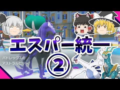 エスパー統一でランクバトル②！~黒馬が全てを抜き去ってしまう~