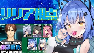 【バトオペ2/PS5】ゆるオペ！夜の部🌟※参加型！【VASE/リリア・ツェペル 】