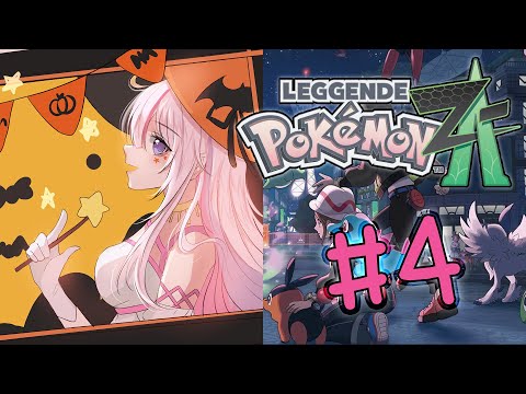 # 4🔰もうすぐハロウィンだ！🎃ハッピーハロウィンとポケモン🍭【🌸🌙Pokémon LEGENDS Z-A 】【ナセラ/にじさんじ】