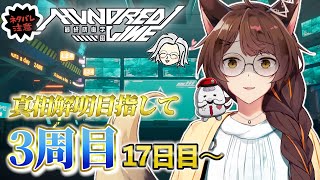 【 HUNDRED LINE 】どんなエンドでも突き進む3周目のハンドラ 【 にじさんじフミ 】⚠ネタバレ注意 #13