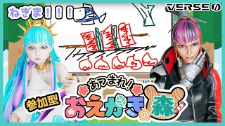 🔴【おえかきの森】いっしょにお絵描きして遊ぼうぜ【初見さん歓迎】