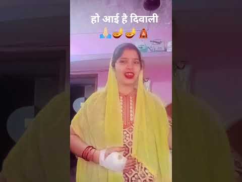 आई है दिवाली आएंगे भगवान 🪔🙏🏻