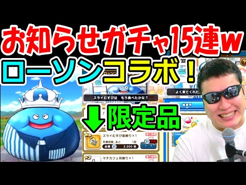 ドラクエウォーク　ついついスマートウォークをまとめてガチャを引いてしまう男ｗ【DQW実況】