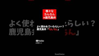 鹿児島弁ショートまとめ2 #鹿児島弁 #vtuber #shorts