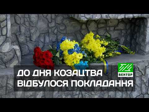 У Лозовій провели покладання до Дня козацтва