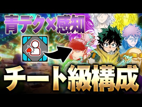 【最強構成!?】感知×OFAデクが明らかに強過ぎる件について【僕のヒーローアカデミア ULTRA RUMBLE】【ヒロアカUR】【switch】【PS4PS5】【白金 レオ】