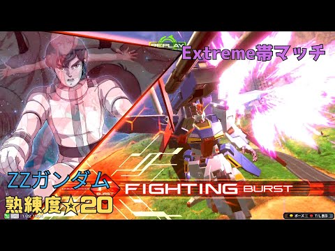 【イニブ】変形→分離変形→分離ジャンプのオバヒ踏み倒し移動術！？絶体絶命のクライマックスに超射角ミサイルが決まった！　ZZガンダム視点　熟練度20　EXVS2IB