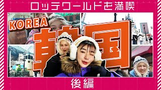 【VLOG】韓国女子旅後編！そして最後に奇跡が起こった！
