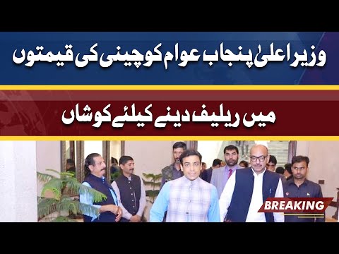 Punjab CM Hamza Active to provide relief to people on sugar prices