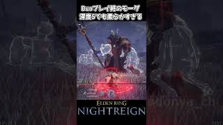 【ナイトレイン】Duoプレイ時のモーグ、深度5でも柔らかすぎる