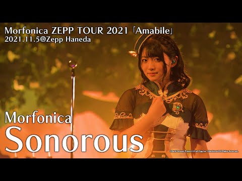 【公式ライブ映像】Morfonica「Sonorous」（Morfonica ZEPP TOUR 2021「Amabile」より）【期間限定】