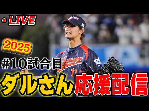 【パドレス vs マリナーズ】ダルさん登板10戦目！！編集しながらなのでカウントはあまりいじりません