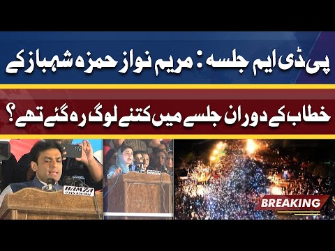 PDM Jalsa | Watch How Many People were There During Maryam Nawaz Hamza Shahbaz Speeches