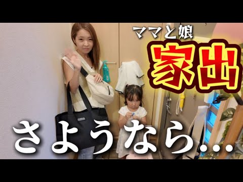 【パパ1人ぼっち】夏休みに家出をするママと娘はなにしてる？