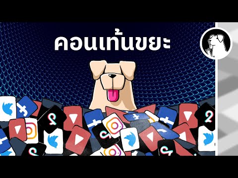คอนเท้น--ขยะ- คอนเท้น--ขยะ-