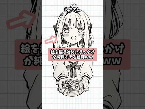 絵を描き始めた理由が純粋な絵師😂 #イラスト #アナログイラスト
