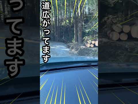 山道広がりました