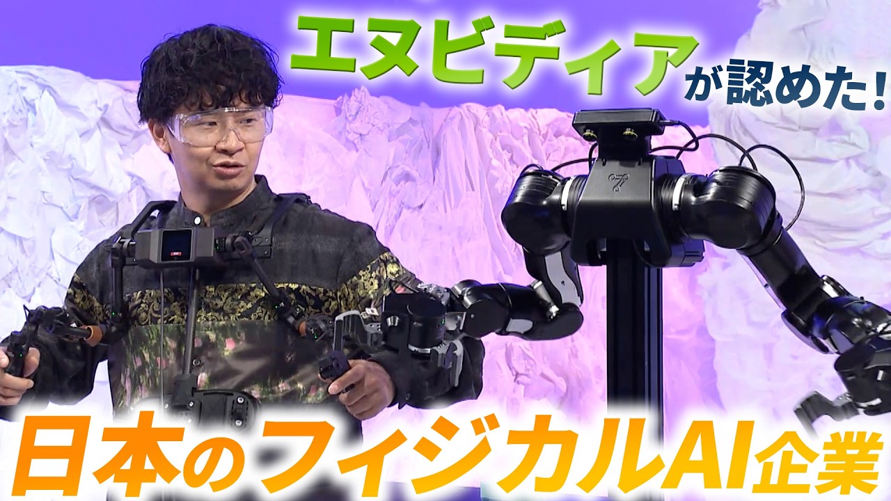 Nvidia-backed Japanese startup pushes ahead with open physical AI development