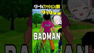 ベジータのファッションがBADすぎて爆笑する石神 #ドラゴンボールZKAKAROT #石神のぞみ #にじさんじ