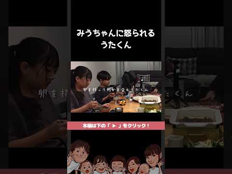 うたくんの嘘を見抜く長女 #shorts #切り抜き