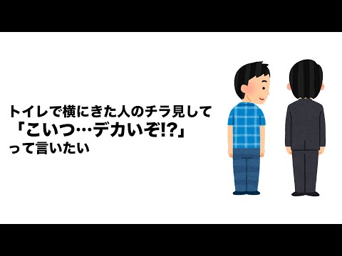 【男性になったらしてみたいこと】を募集したら珍回答だらけだったwww【性転換】