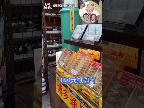 阿公有心最重要！ #伴手禮 ｜VS MEDIAｘ貓奴阿公