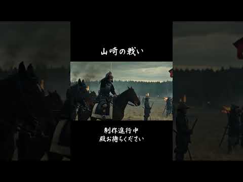 明智光秀の叫び