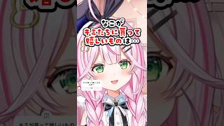 Q.なこちが貰って嬉しいものは？ #質問 #質問コーナー #質問回答 #質問きてた #vtuber #個人勢vtuber #shorts