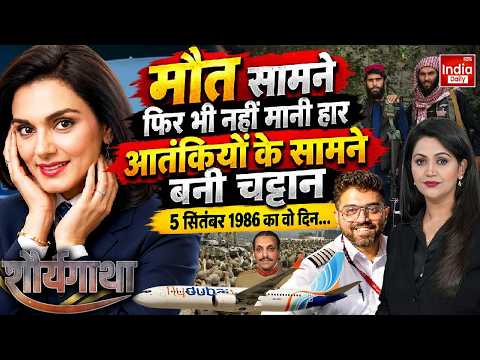 India Pakistan War | Neerja Bhanot Bravery Story | PAK 1986 Hijack Indian Plane | Indian Air Hostess
