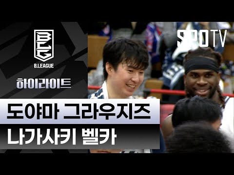 [일본 프로농구] 도야마 vs 나가사키 하이라이트｜5분 하이라이트 (10.26)