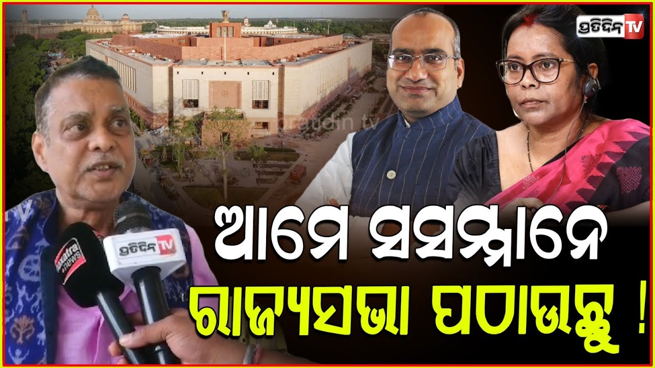 ଆମେ ସସମ୍ମାନେ ରାଜ୍ୟସଭା ପଠାଉଛୁ ! We are not responsible for Mission Shakti, MLA Saroj padhi.
