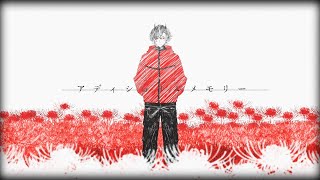 【鬼ヶ谷テン】アディショナルメモリー 歌ってみた【ネオポルテ】