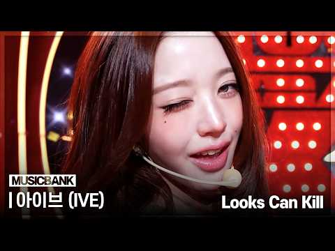아이브 무대 <strong>보고</strong> 장원영 하루 되세요💗 IVE 'Looks Can Kill' #뮤직뱅크 | <strong>KBS</strong> 261023 방송