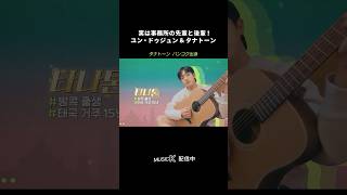 #THEWIND “タナトーン”がユン・ドゥジュンにタイ料理をお勧め✨