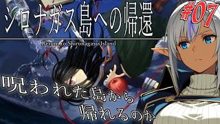 【シロナガス島への帰還】シロナガス島その後のお話？【エクストラ02】　№07