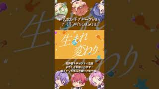 【新人歌い手グループ】アイドル/YOASOBI 歌ってみた #shorts