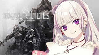 【ENDER LILIES #1】王国に降りそそぐ死の雨は、止まない。 エンダーリリーズ実況【雨宮いち】